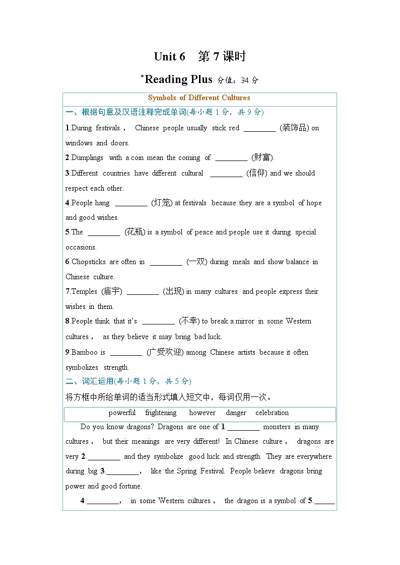 第7课时 Reading Plus - 学生版第1页