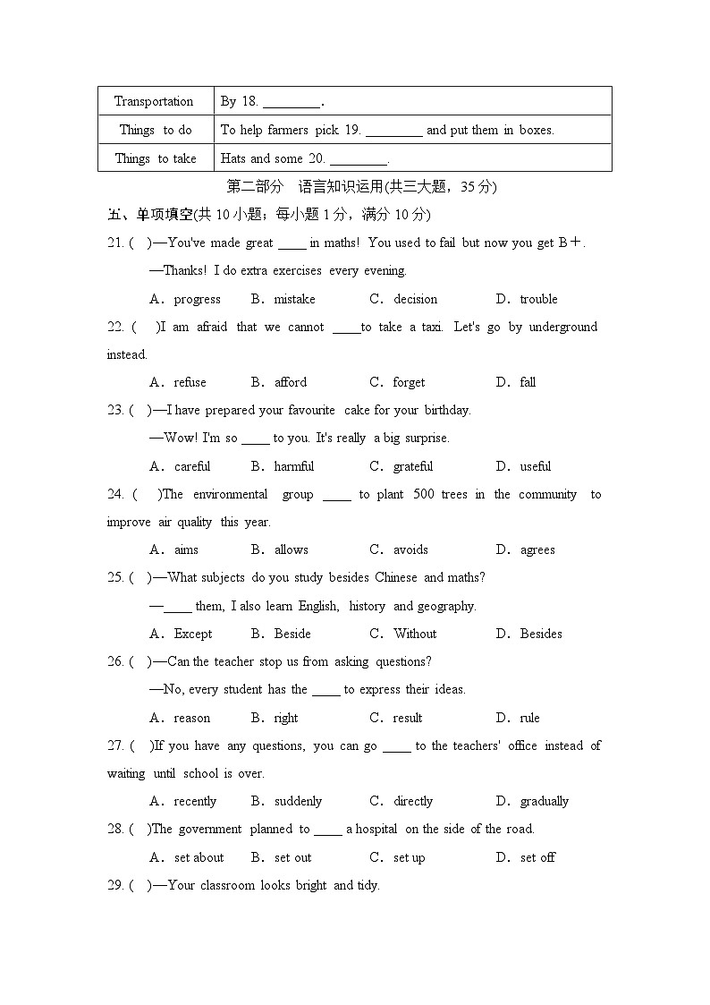 译林版英语八年级下册Unit 7 Charities 质量测试卷（含答案，含听力原文，无音频）第3页