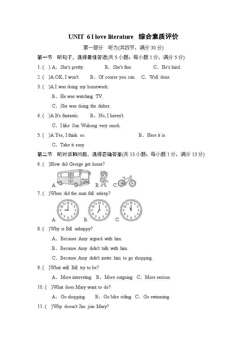 冀教版初中英语八年级下册 Unit 6 l love literature 综合素质评价卷（含答案，含听力原文，无音频）第1页
