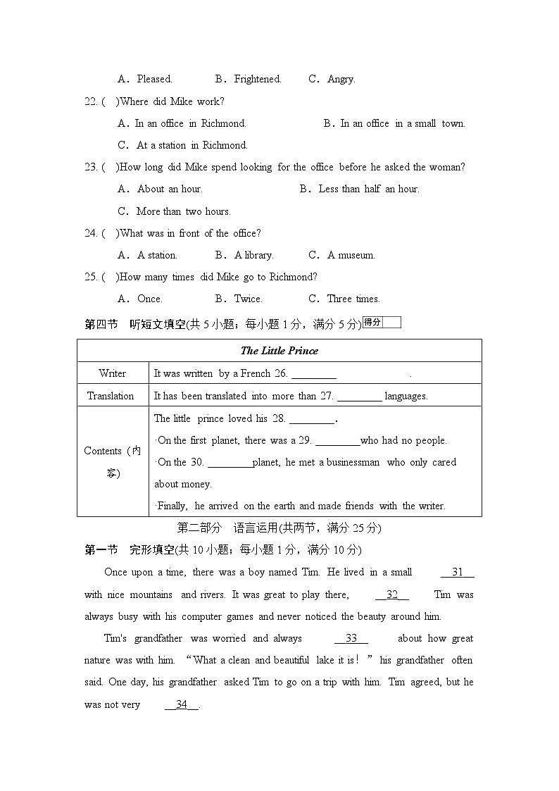 冀教版初中英语八年级下册 Unit 6 l love literature 综合素质评价卷（含答案，含听力原文，无音频）第3页