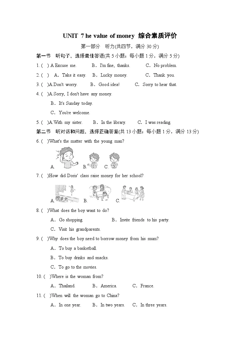 冀教版初中英语八年级下册 Unit 7 he value of money 综合素质评价卷（含答案，含听力原文，无音频）第1页