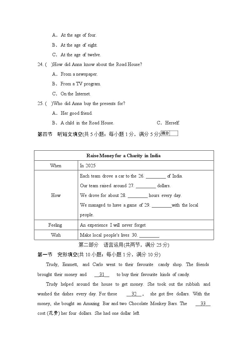 冀教版初中英语八年级下册 Unit 7 he value of money 综合素质评价卷（含答案，含听力原文，无音频）第3页