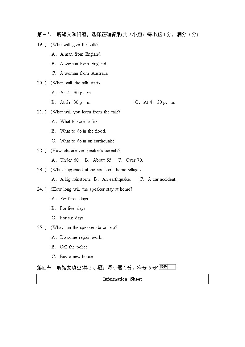 冀教版初中英语八年级下册 Unit 8 Natural disasters 综合素质评价卷（含答案，含听力原文，无音频）第3页