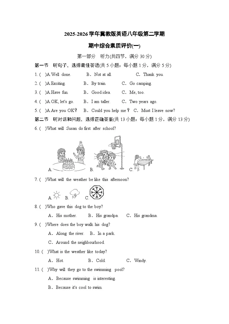 冀教版初中英语八下期中综合素质评价卷(一)（含答案，含听力原文，无音频）第1页