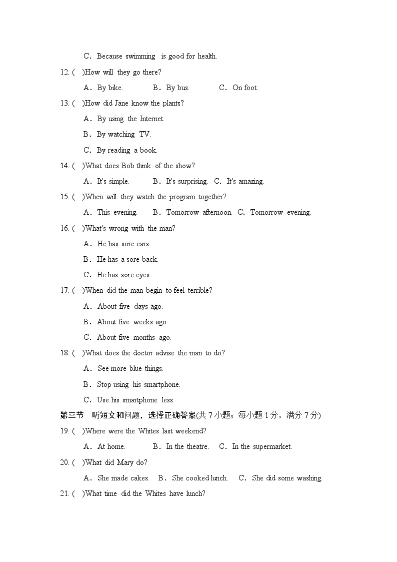 冀教版初中英语八下期中综合素质评价卷(一)（含答案，含听力原文，无音频）第2页