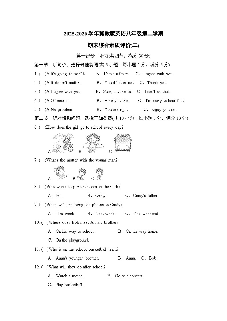 冀教版初中英语八下期末综合素质评价卷(二)（含答案，含听力原文，无音频）第1页