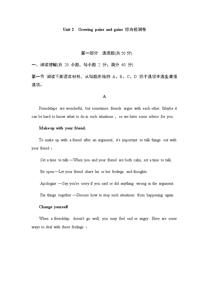 Unit 2 Growing pains and gains 综合检测卷（含答案）外研版英语八年级下册第1页