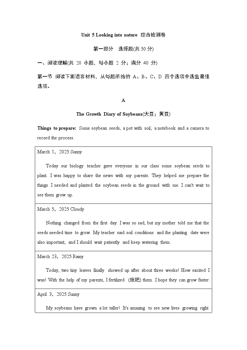 Unit 5 Looking into nature 综合检测卷（含答案）外研版英语八年级下册第1页