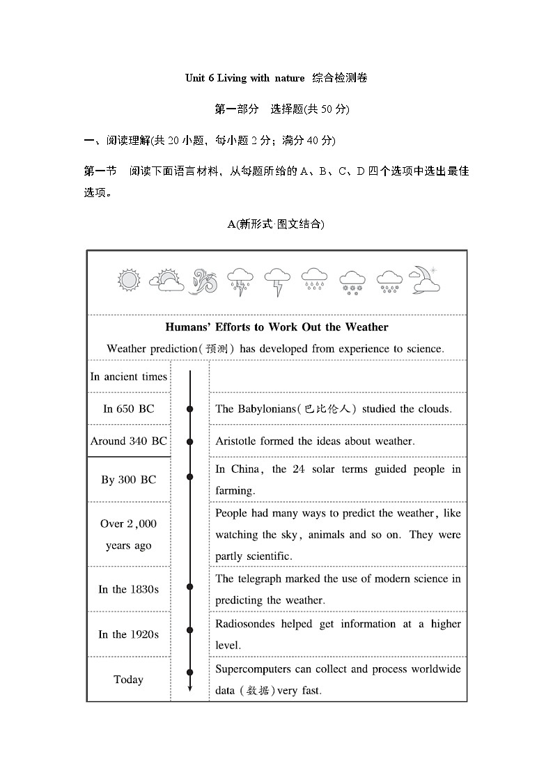 Unit 6 Living with nature 综合检测卷（含答案）外研版英语八年级下册第1页
