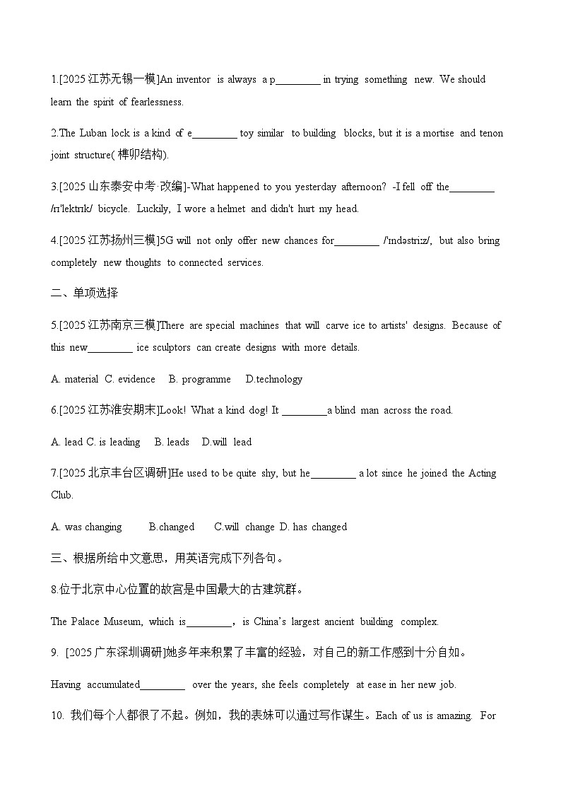 Unit 1 Past and present（Welcome-Reading）同步练习-基础+提升（含答案）-2026年春译林版英语八下册第3页