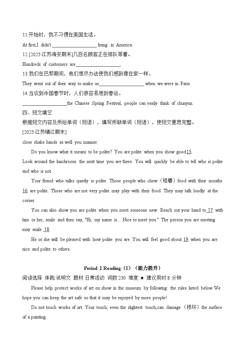 Unit 5 Good manners(Welcome-Reading)同步练习-基础+提升（含答案）-2026年春译林版英语八下册第3页