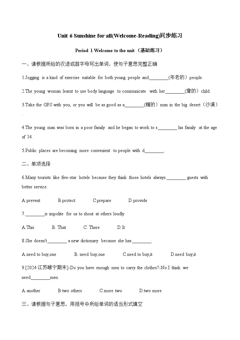 Unit 6 Sunshine for all(Welcome-Reading)同步练习-基础+提升（含答案）-2026年春译林版英语八下册第1页