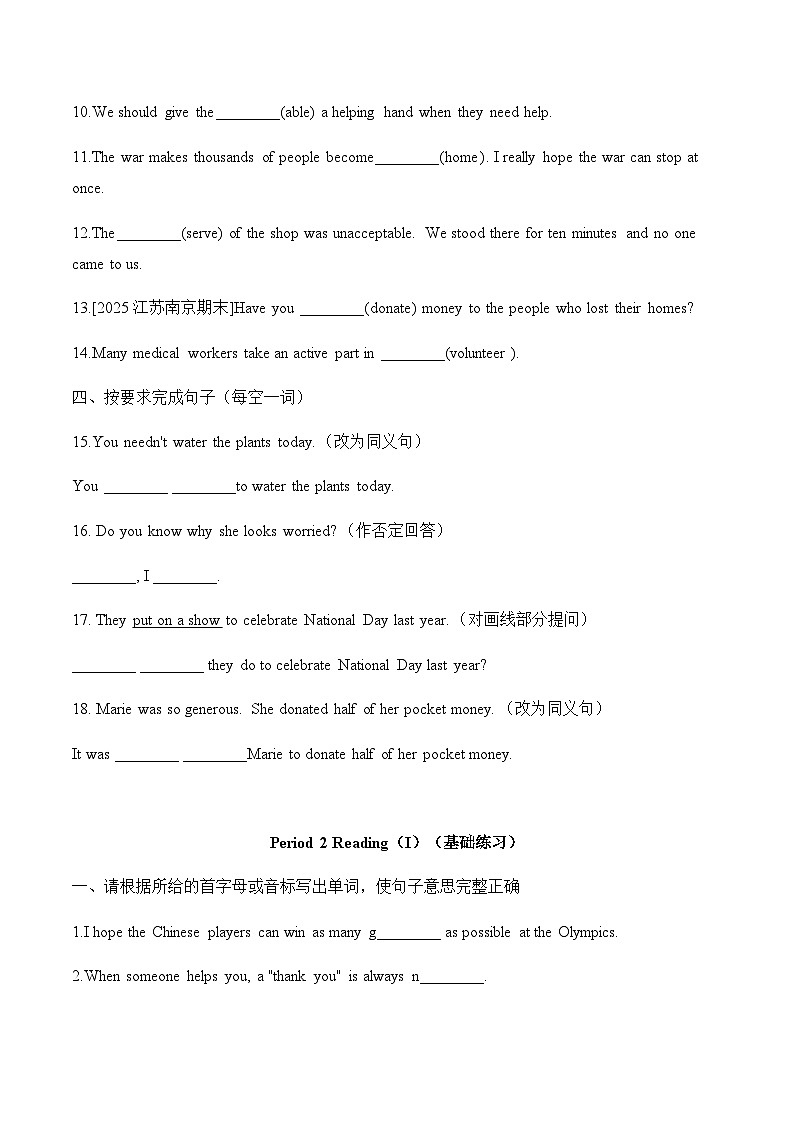 Unit 6 Sunshine for all(Welcome-Reading)同步练习-基础+提升（含答案）-2026年春译林版英语八下册第2页