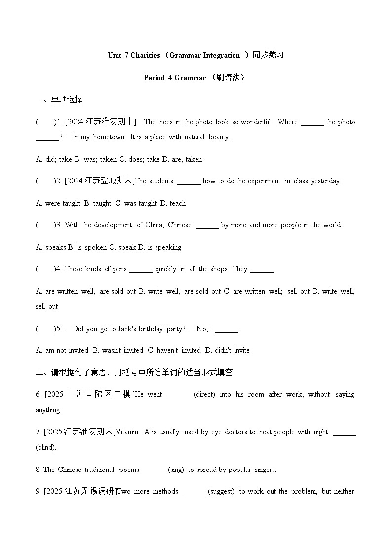 Unit 7 Charities（Grammar-Integration）同步练习-基础+提升（含答案）-2026年译林版英语八下册第1页