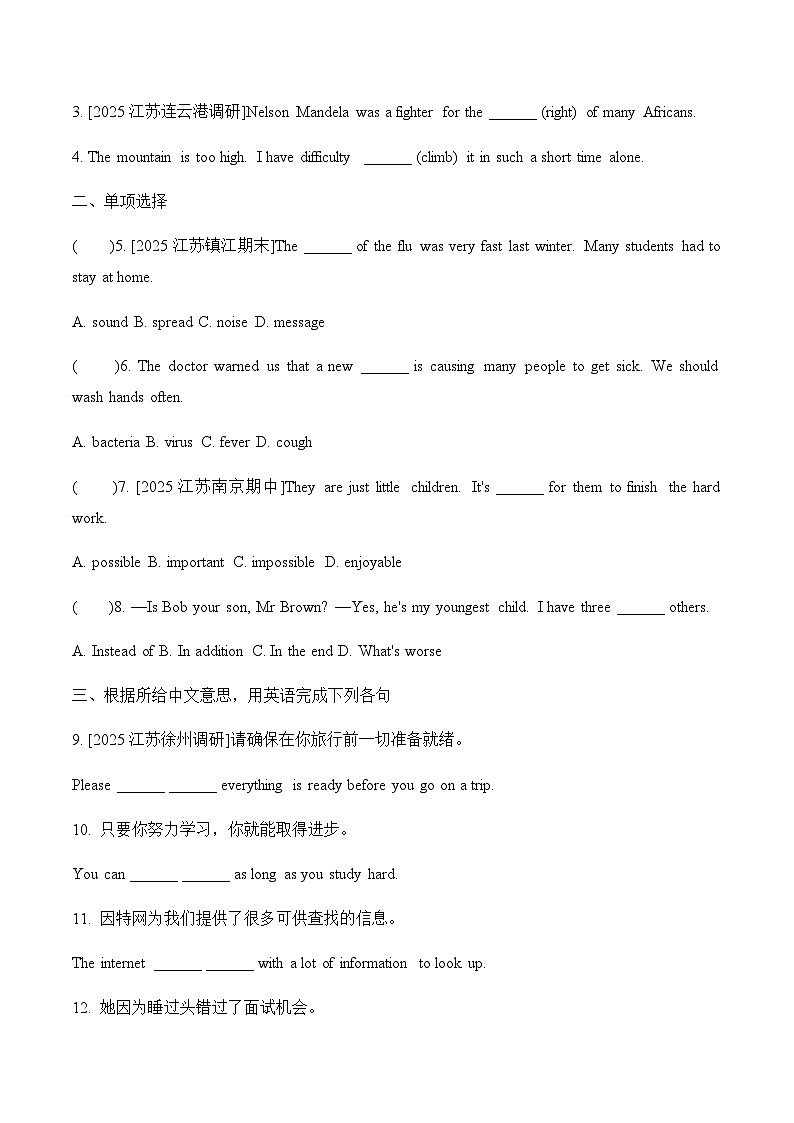 Unit 7 Charities（Grammar-Integration）同步练习-基础+提升（含答案）-2026年译林版英语八下册第3页