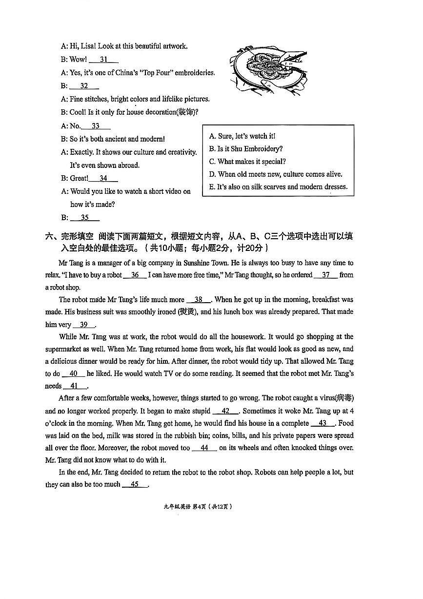 2025-2026学年度四川省成都市高新区九年级上期期末英语试题（无答案）第2页