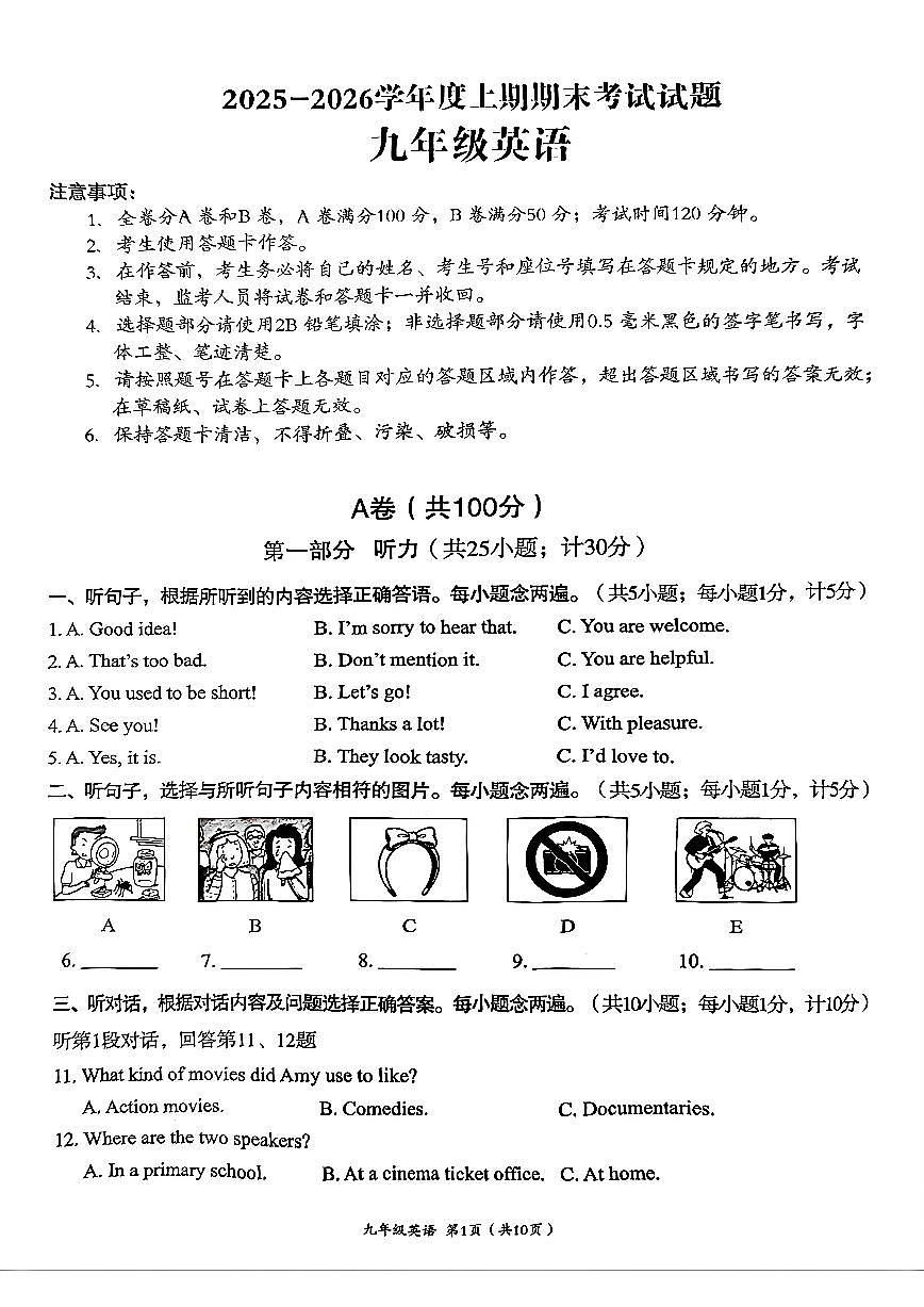 英语试卷第1页