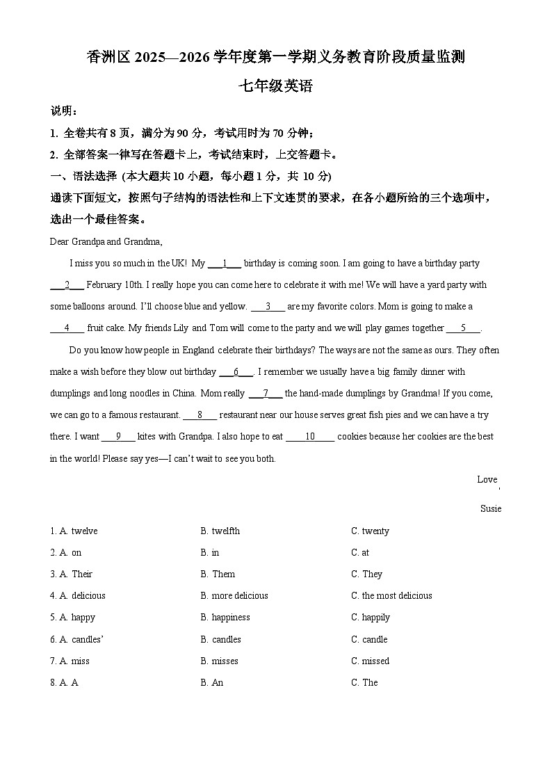 广东省珠海市香洲区2025一2026学年七年级上学期期末阶段质量监测英语试卷（原卷版+解析版）第1页