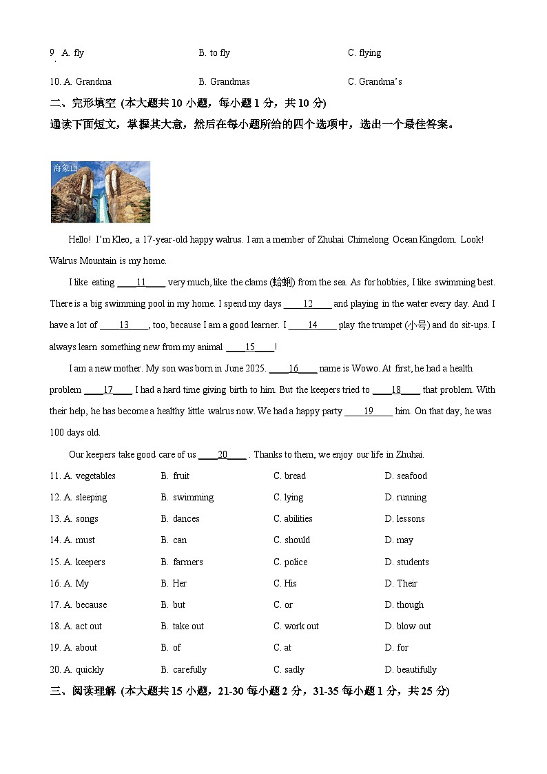 广东省珠海市香洲区2025一2026学年七年级上学期期末阶段质量监测英语试卷（原卷版+解析版）第2页