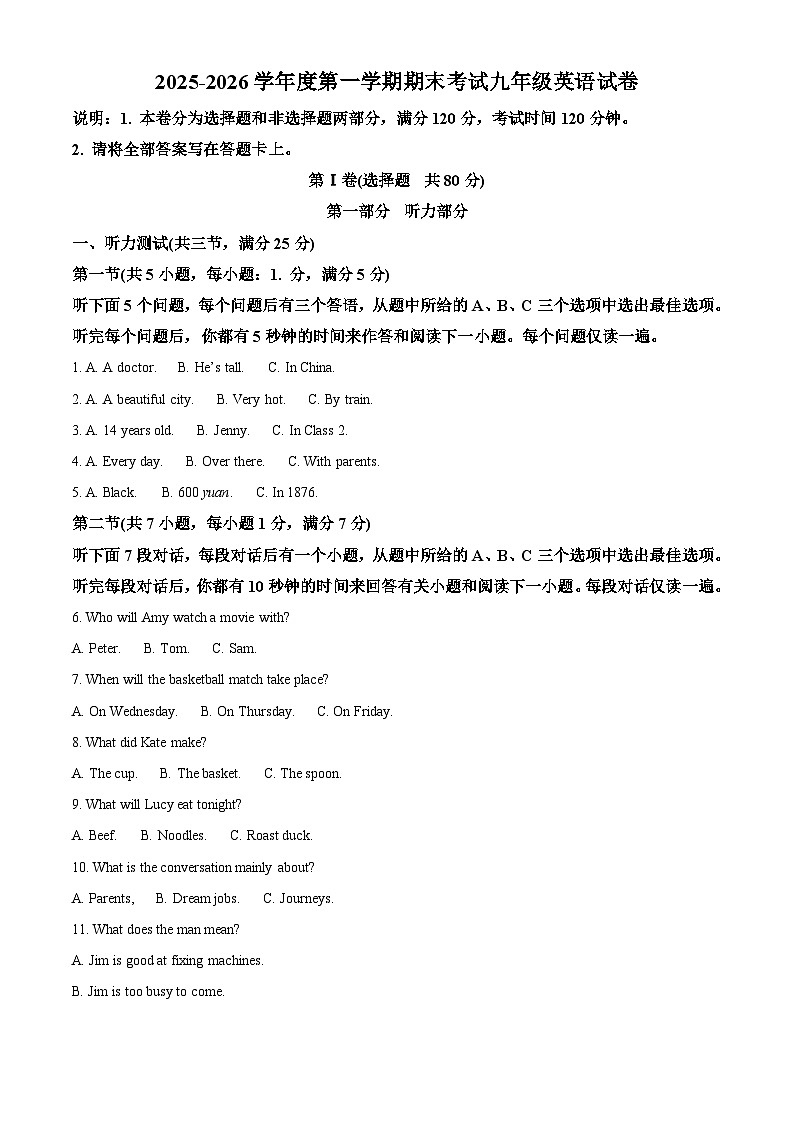 湖北省武汉市东新区2025-2026学年度第一学期期末考试+九年级英语试卷（原卷版+解析版）第1页