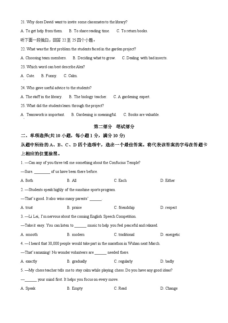 湖北省武汉市东新区2025-2026学年度第一学期期末考试+九年级英语试卷（原卷版+解析版）第3页