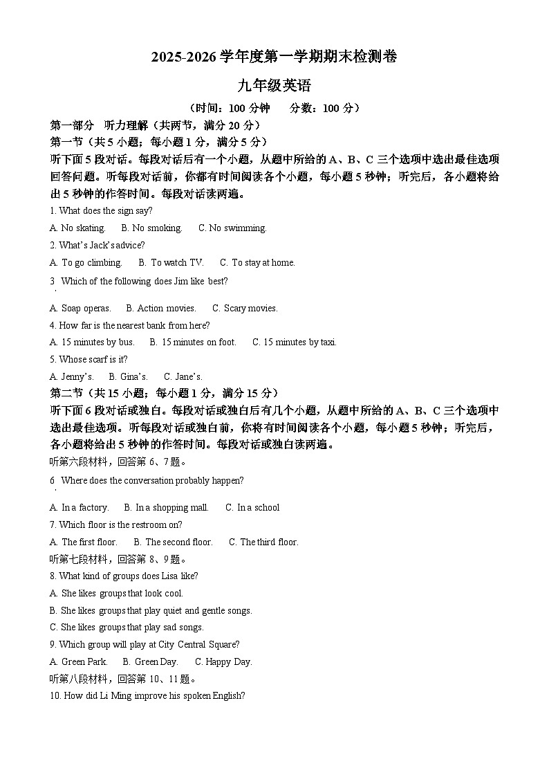 湖南省岳阳市平江县2025-2026学年九年级上学期1月期末英语试题（原卷版+解析版）第1页