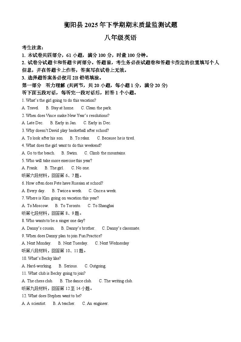 湖南省衡阳县2025-2026学年八年级上学期期末考试英语试题（原卷版+解析版）第1页