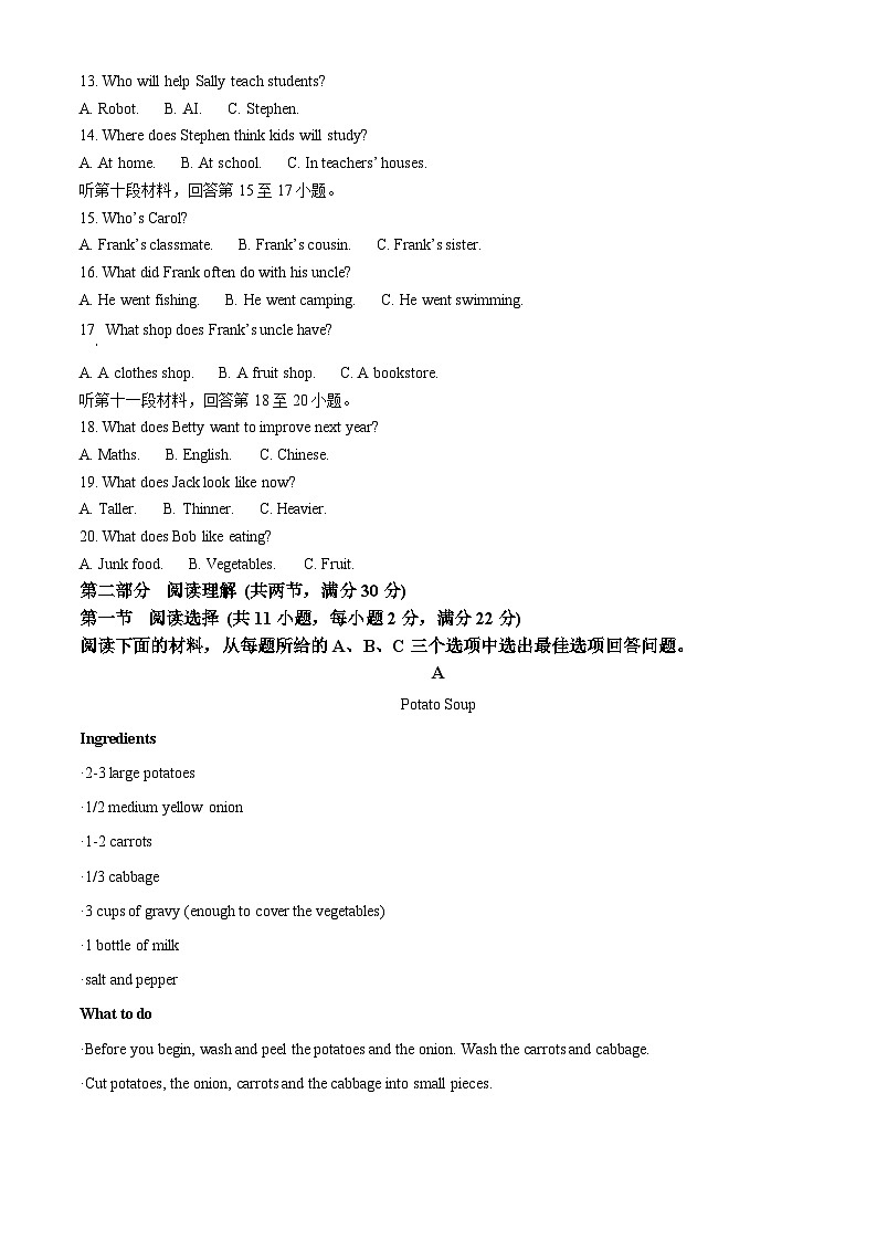 湖南省衡阳县2025-2026学年八年级上学期期末考试英语试题（原卷版+解析版）第2页