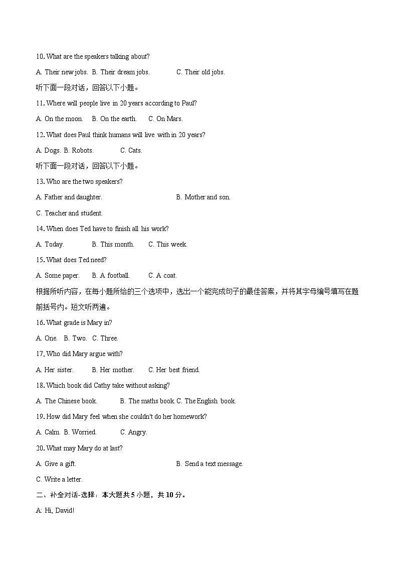 广东省揭阳市榕城区2025-2026学年八年级上学期1月期末英语试题-普通用卷第2页