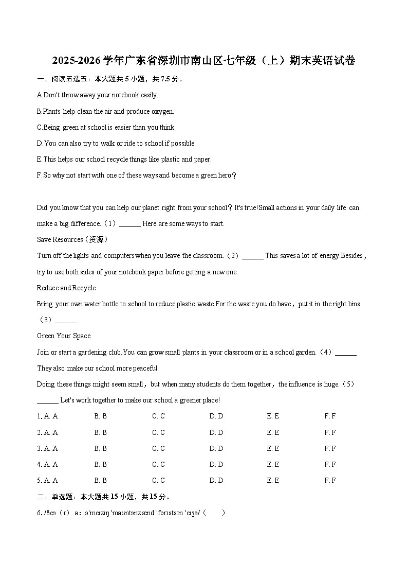 2025-2026学年广东省深圳市南山区七年级（上）期末英语试卷-普通用卷第1页