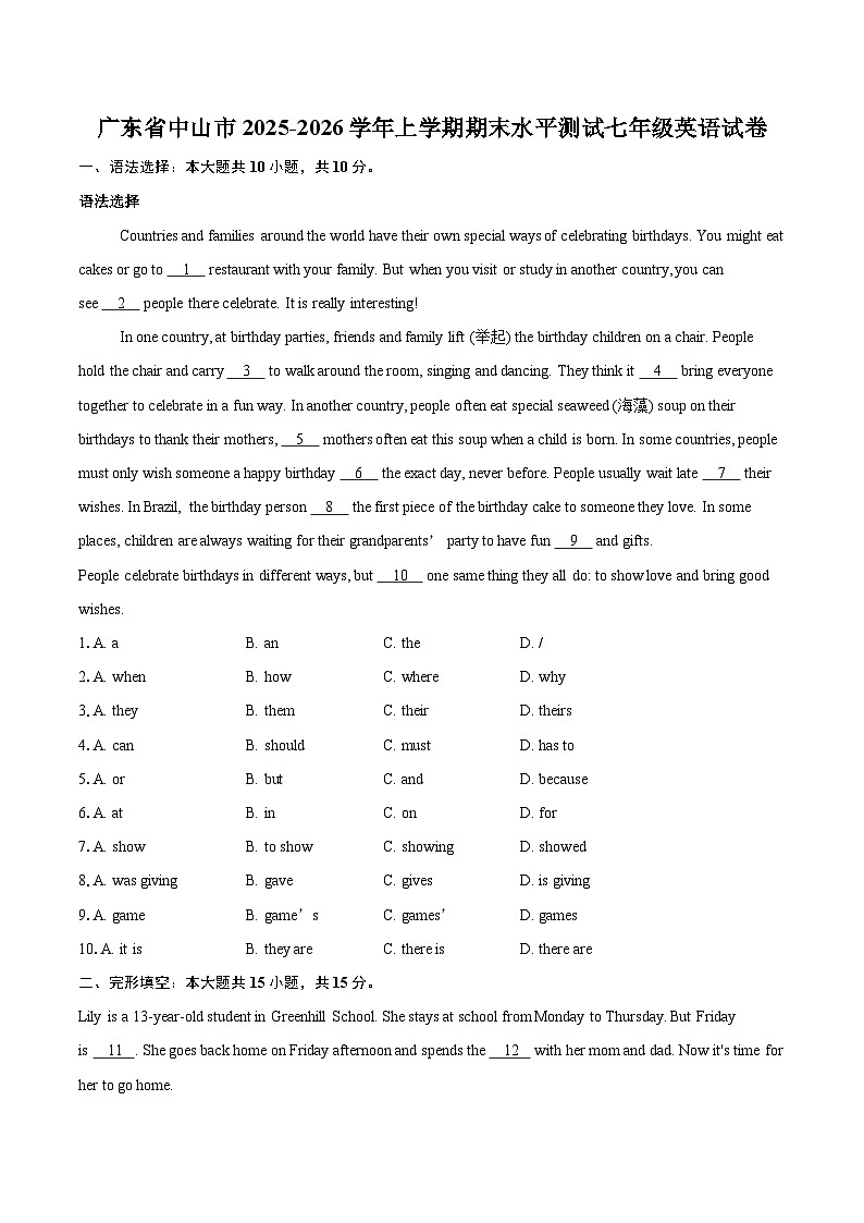 广东省中山市2025-2026学年上学期期末水平测试七年级英语试卷-普通用卷第1页