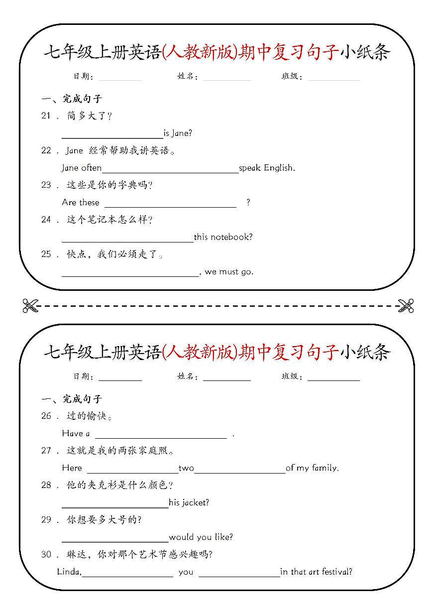 人教版七年级上册英语(人教新版)期中复习句子知识点小纸条含答案第3页