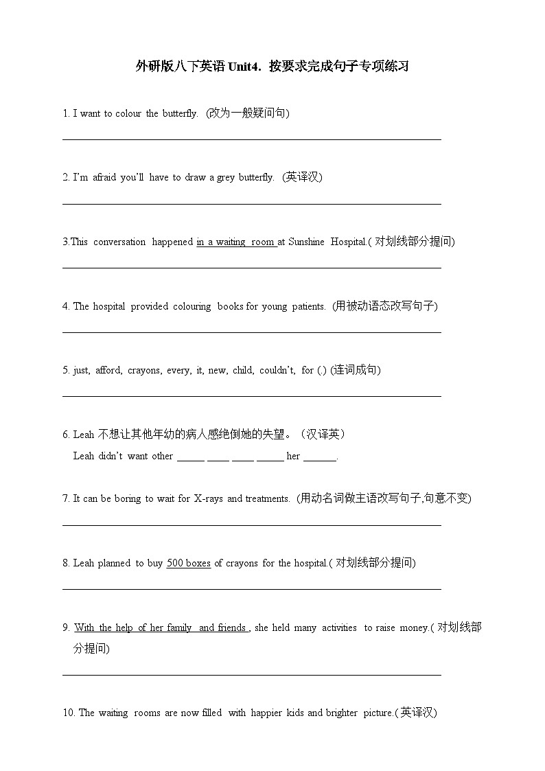 外研版八下英语Unit4. 按要求完成句子专项练习（含解析）第1页