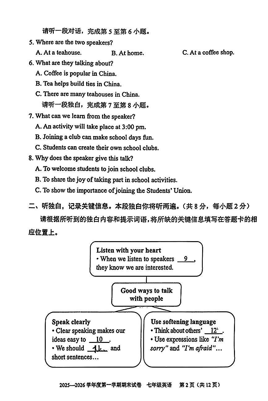 2026北京回民学校初一（上）期末英语试卷 无答案第2页
