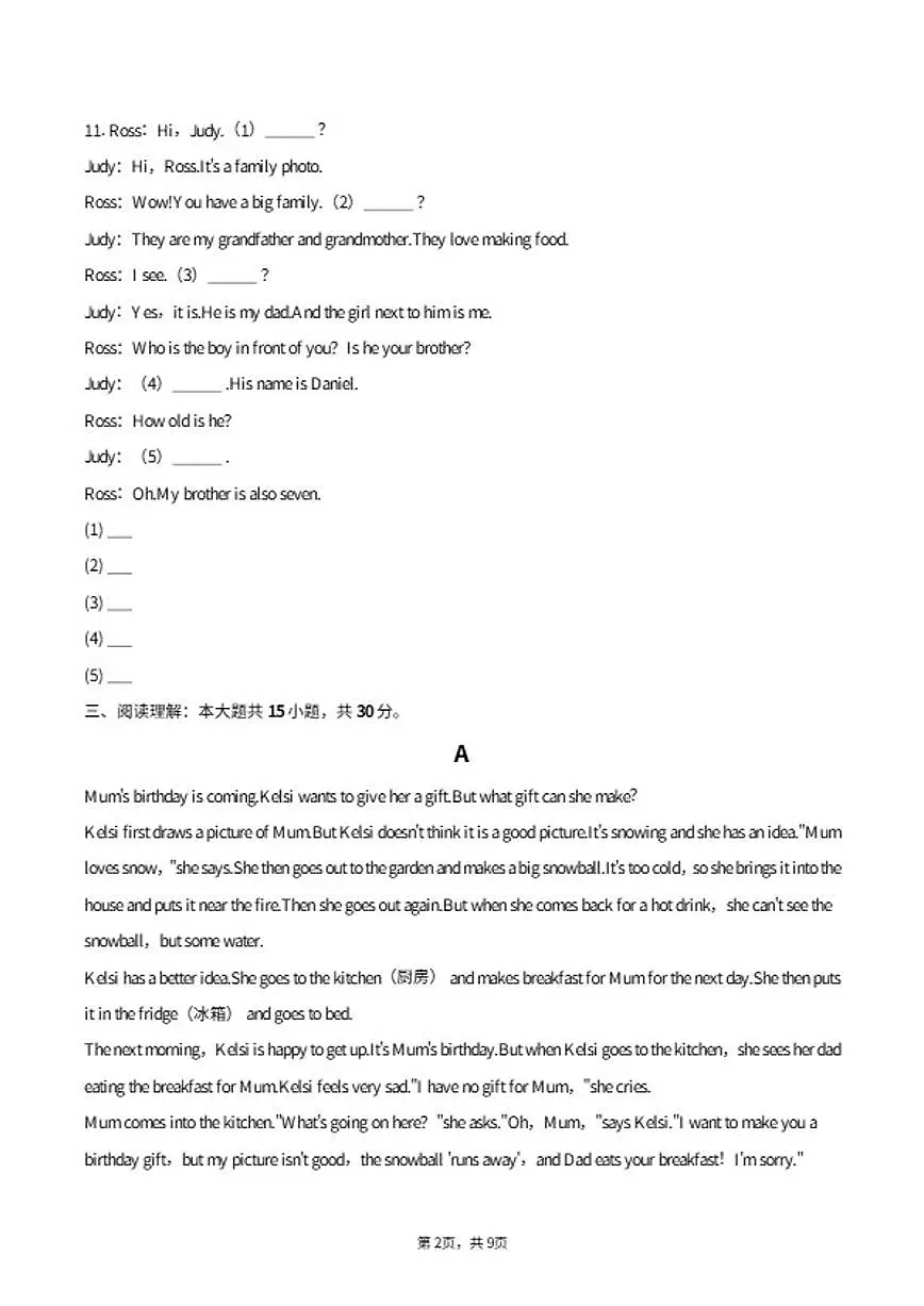 2025-2026学年四川省绵阳市涪城区七年级（上）期末英语试卷（含答案）第2页