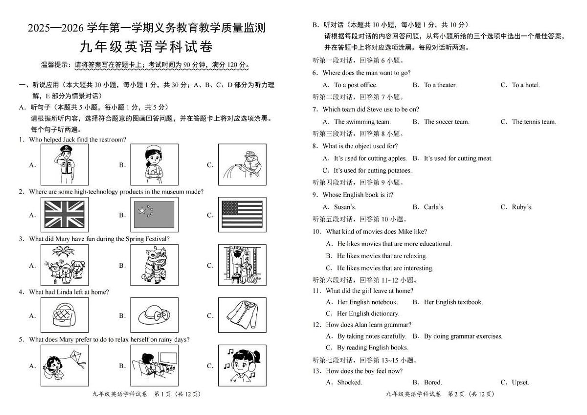 2025-2026学年广东省揭阳市揭西县九年级上学期期末考试英语试题（含答案）第1页