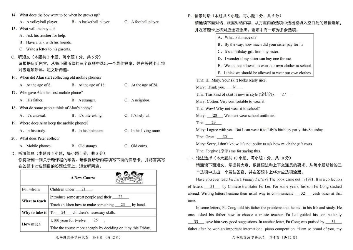2025-2026学年广东省揭阳市揭西县九年级上学期期末考试英语试题（含答案）第2页