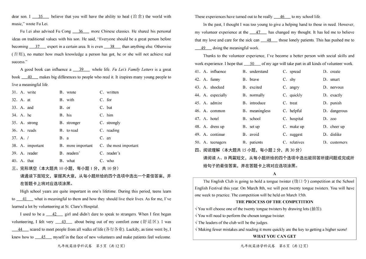 2025-2026学年广东省揭阳市揭西县九年级上学期期末考试英语试题（含答案）第3页