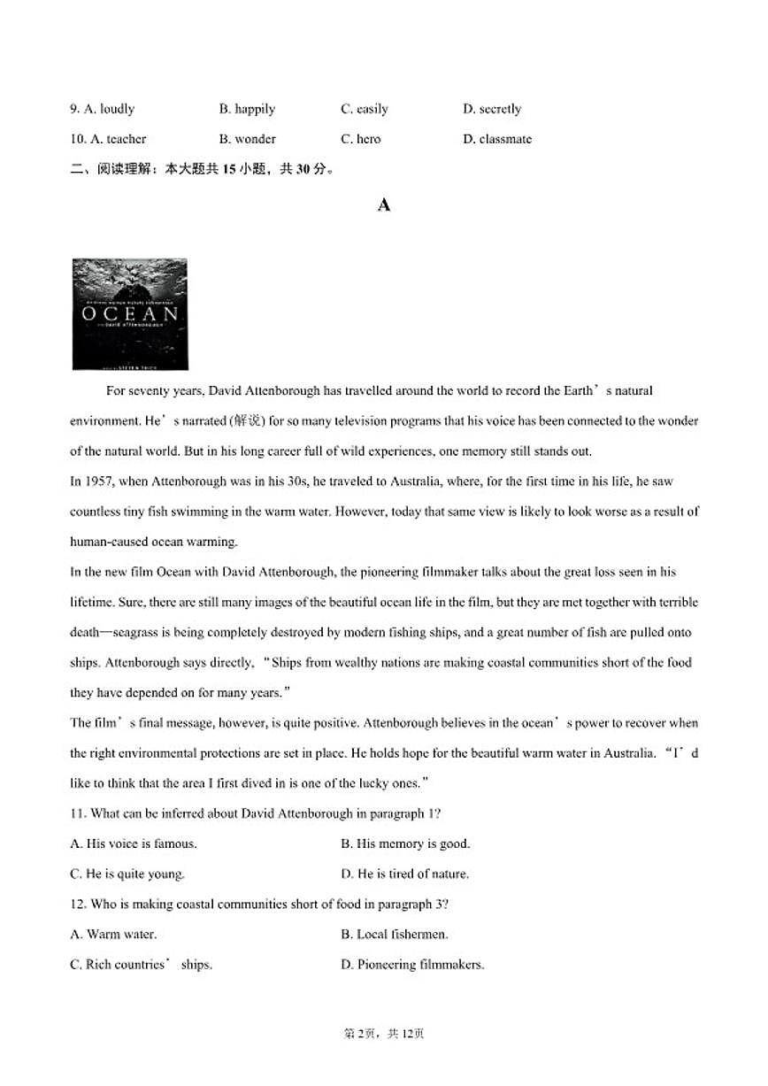 2025-2026学年广东省深圳市罗湖区九年级上学期1月期末考试英语试题（含答案）第2页