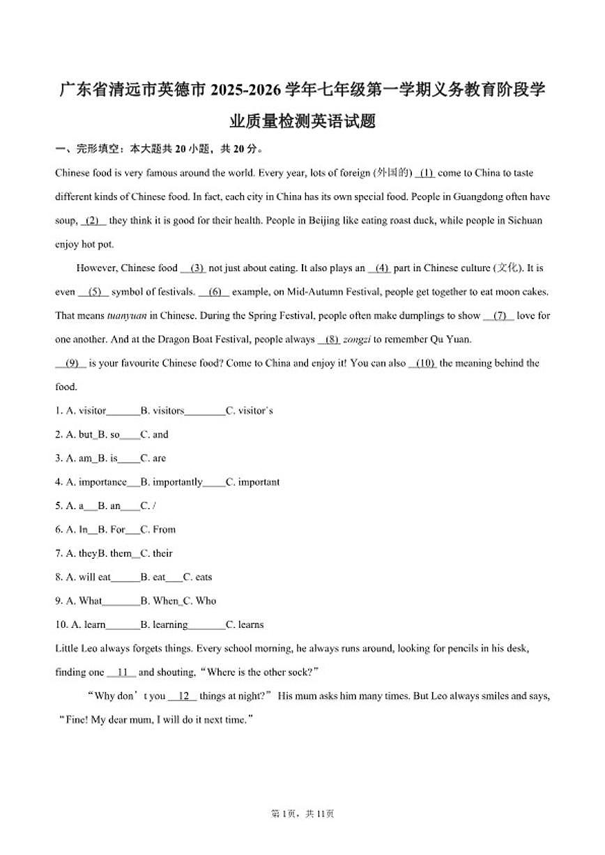 2025-2026学年广东省清远市英德市七年级第一学期义务教育阶段学业质量检测英语试题（含答案）第1页