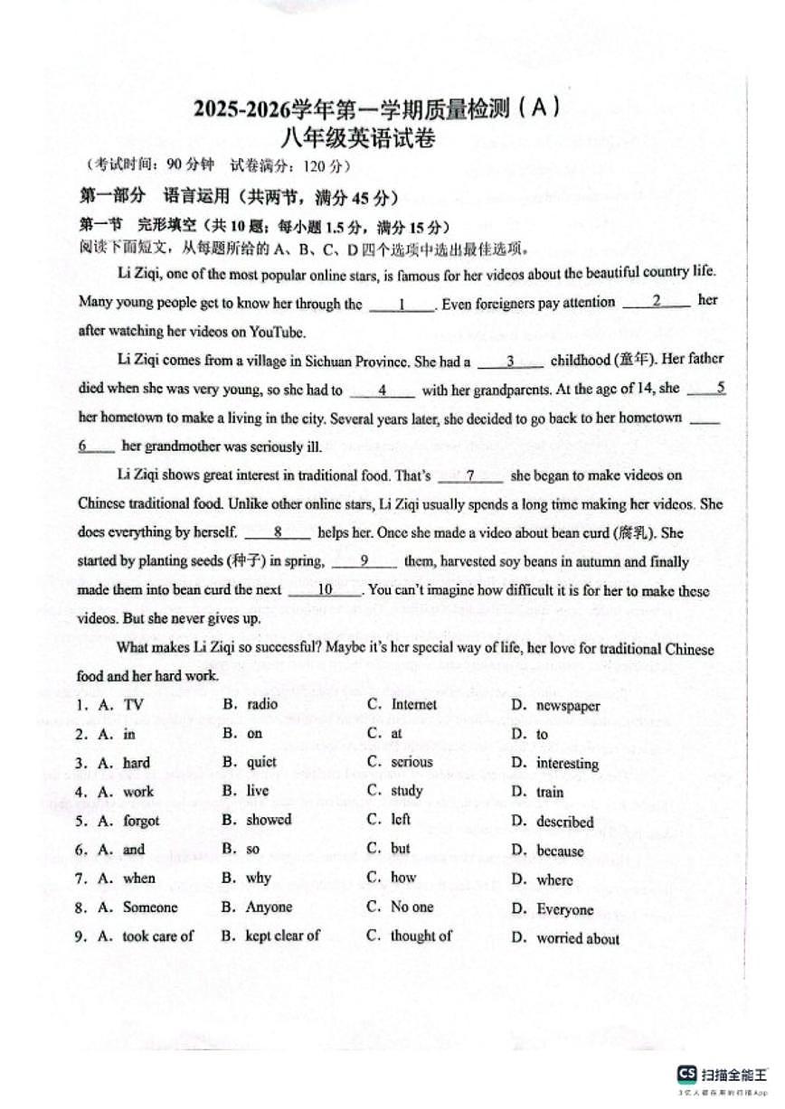 2025-2026第一学期河北省邢台市任泽区八年级上英语期末试卷（含答案）第1页