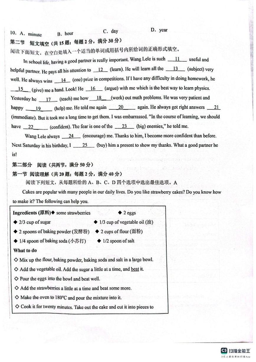 2025-2026第一学期河北省邢台市任泽区八年级上英语期末试卷（含答案）第2页
