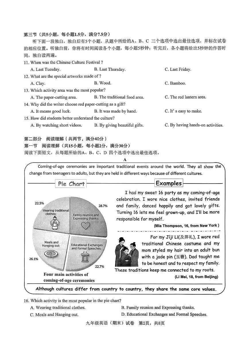 2025-2026学年浙江省宁波市余姚市第一学期初中期末考试九年级英语（含答案）第2页