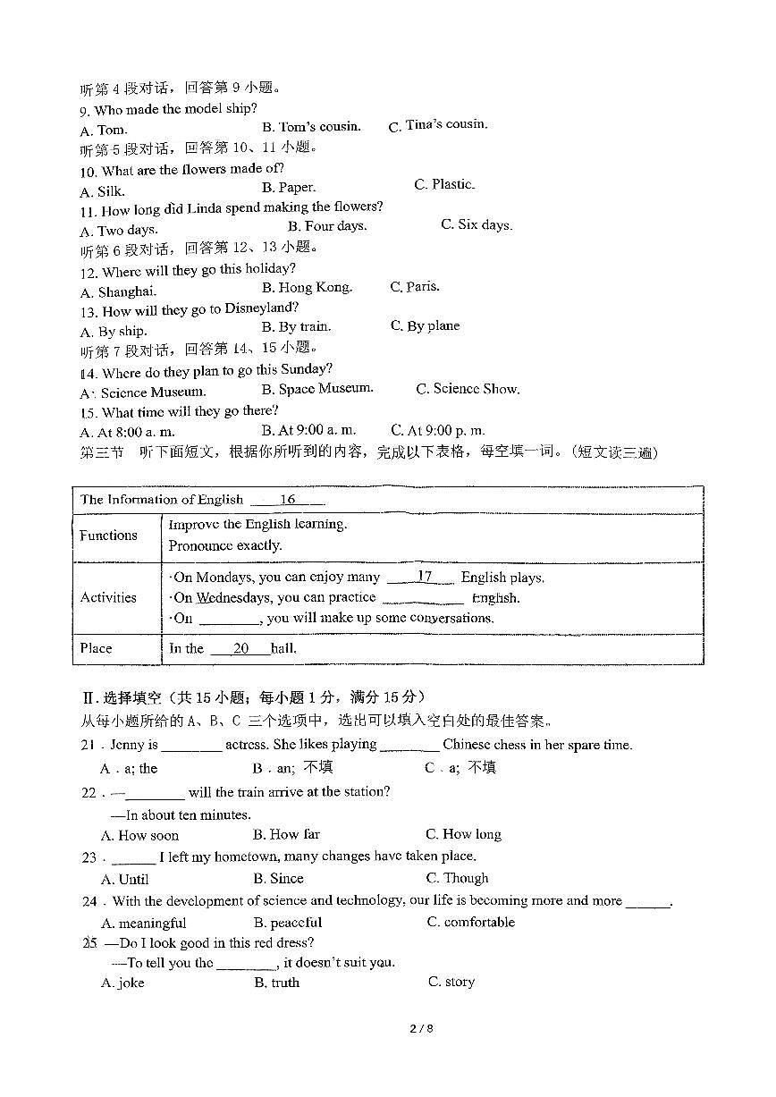 福建省厦门外国语学校石狮分校2025年秋学期期末质量抽测初三年段英语学科试卷第2页