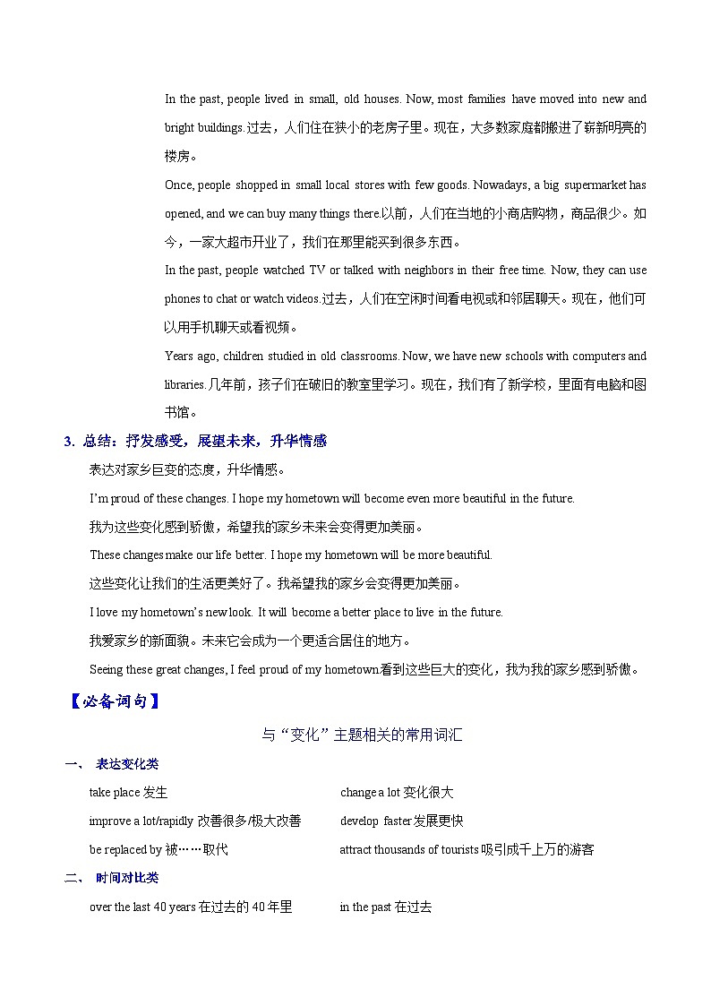 Unit 1 Past and present 写作篇（家乡巨变）（“导”一本）（原卷版）第3页