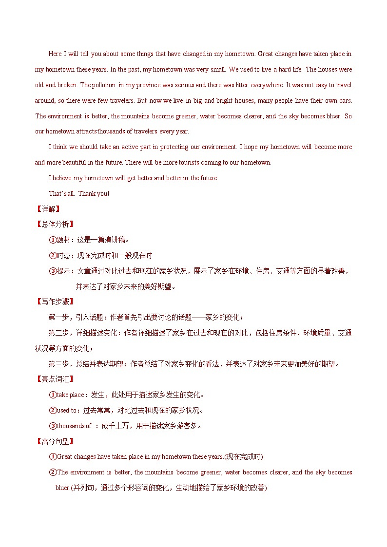 Unit 1 Past and present 写作篇（家乡巨变）（“练”一本）（解析版）第2页