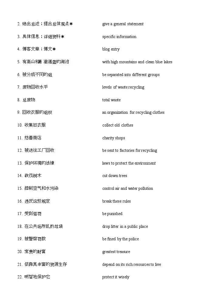 Unit 8 A green world重点短语背诵、默写清单2025-2026学年译林版八年级英语上册第2页