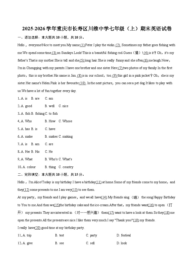 2025-2026学年重庆市长寿区川维中学七年级（上）期末英语试卷-自定义类型第1页