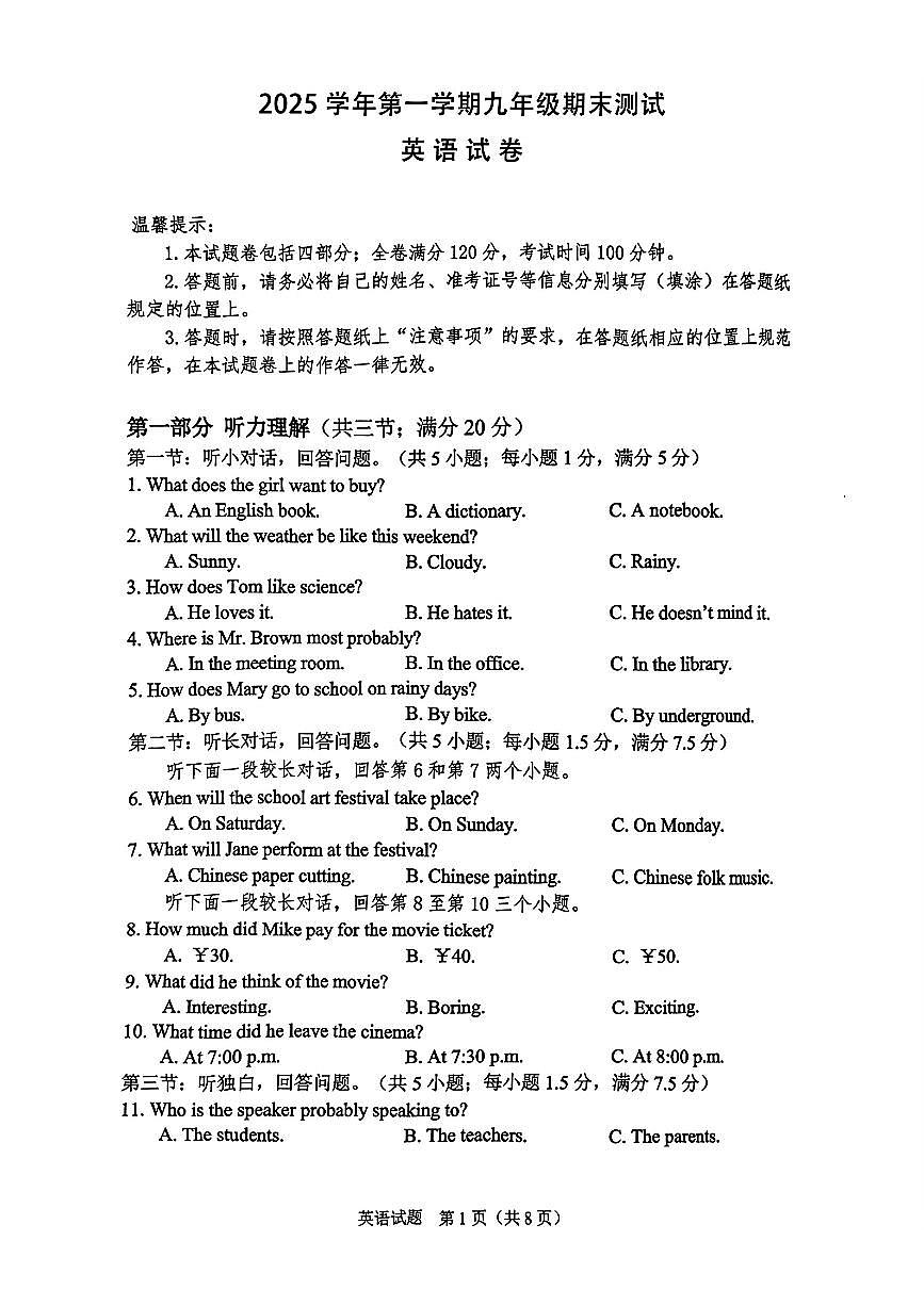 2026.1宁波慈溪市九上期末英语试卷（含答案）第1页