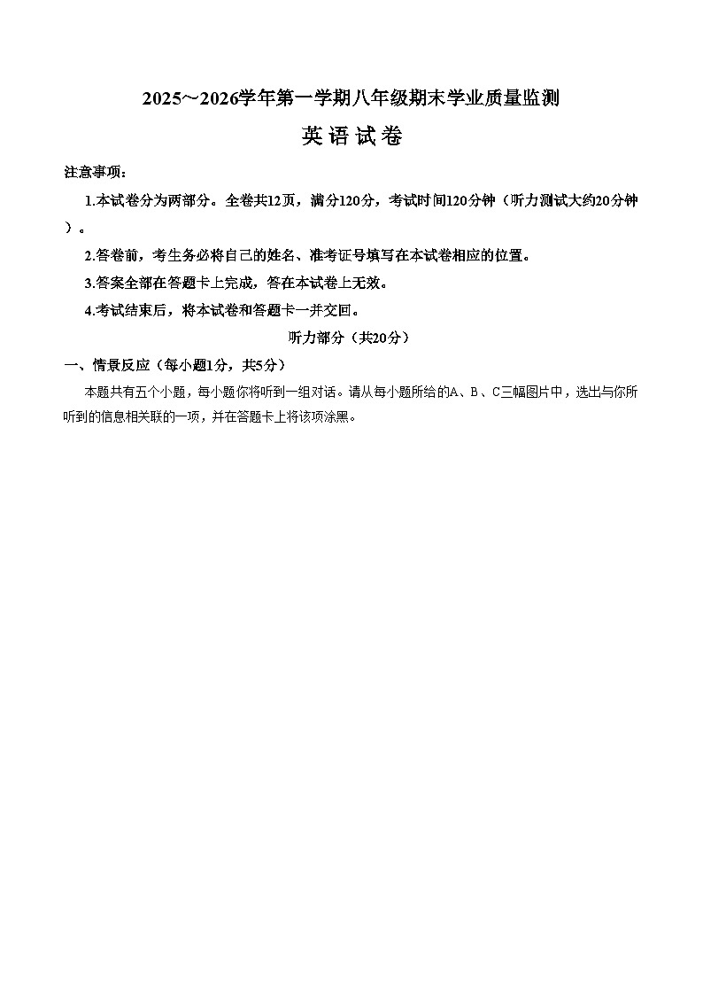 山西省忻州市忻府区2025_2026学年第一学期期末八年级英语试卷（文字版，含答案）第1页